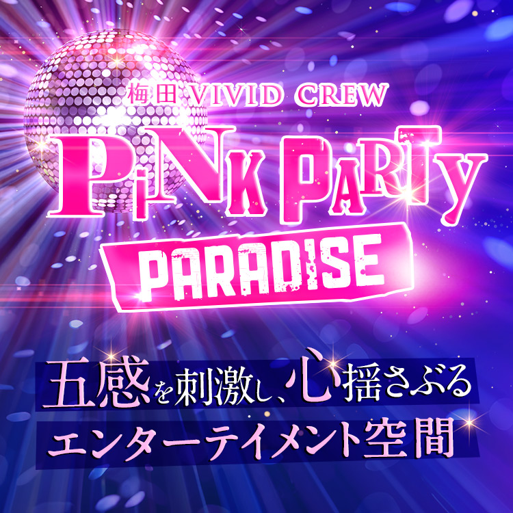 VIVIDCREW Pink Party Paradiseのメインビジュアル