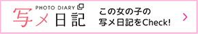 写メ日記