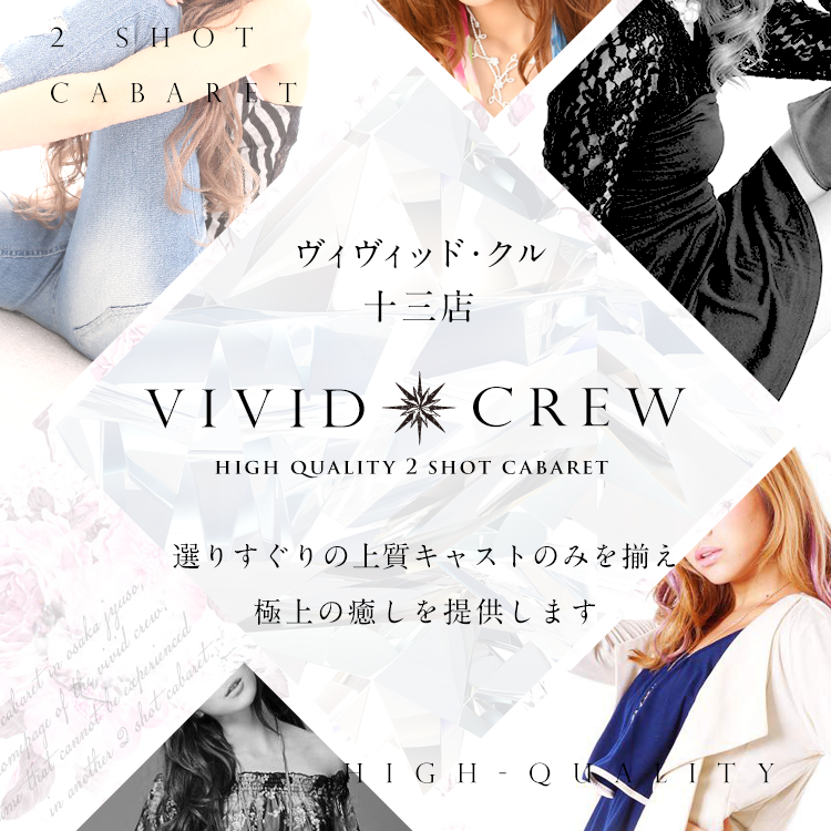 VIVIDCREW十三本店のメインビジュアル